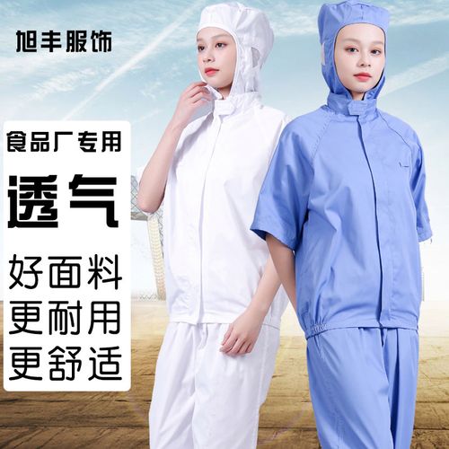 食品加工厂工作服短袖上衣夏季白色纯棉男女带帽透气车间卫生套装